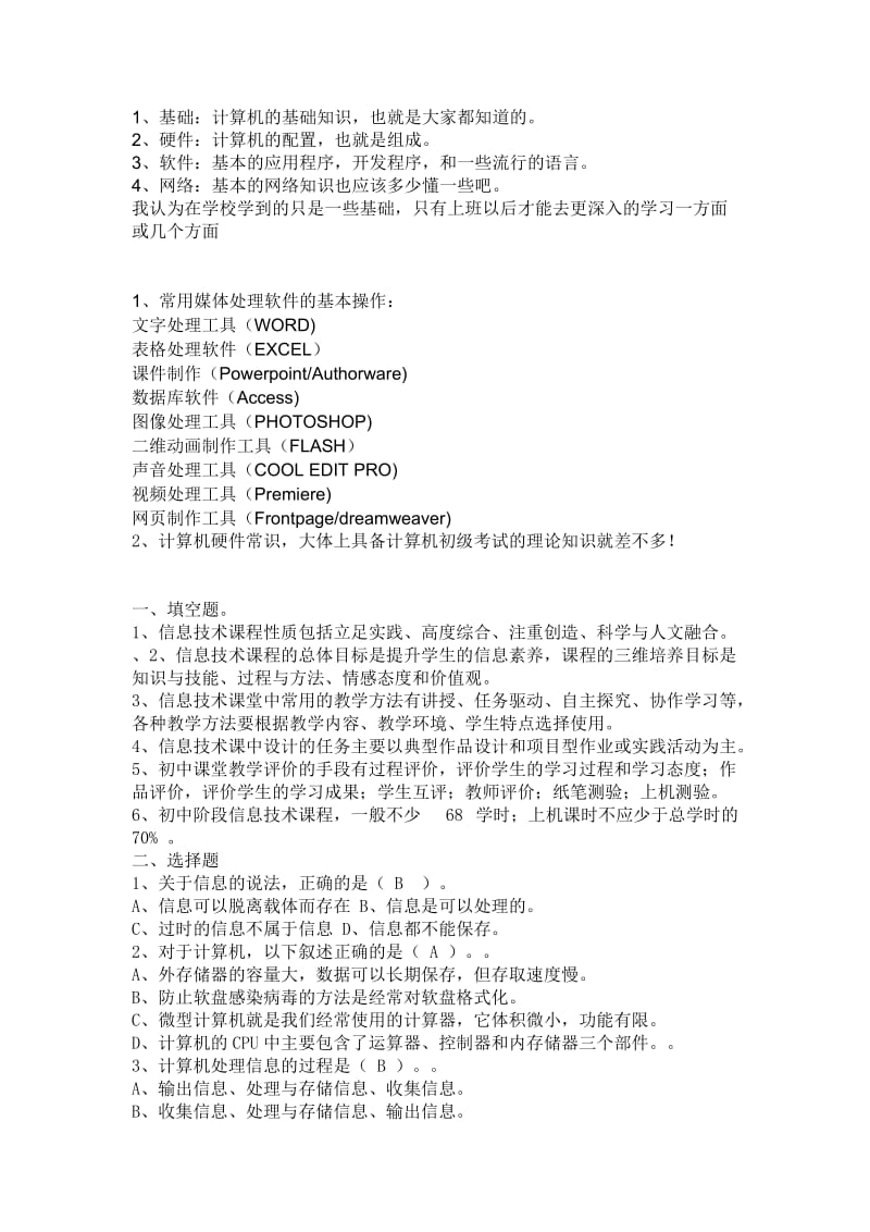 初中信息技術課考試 信息技術的技術開發